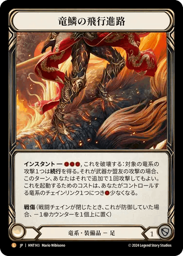 [143]【JP】【Rainbow Foil】竜鱗の飛行進路/Dragonscaler Flight Path【HNT】[竜系][L]