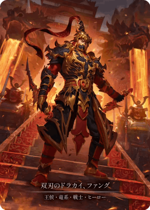 [098]【JP】【Cold Foil】双刃のドラカイ、ファング/Fang, Dracai of Blades【HNT】[王侯 竜系 戦士][Marvel]