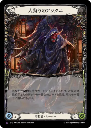 [263]【JP】【Cold Foil】人狩りのアラクニ/Arakni Huntsman【HNT】[暗殺者][Marvel]