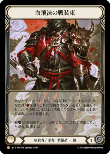 [168]【JP】【Cold Foil】血飛沫の戦装束/Blood Splattered Vest【HNT】[暗殺者/忍者][L]