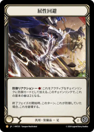 [215]【JP】【Cold Foil】屈性回避/Quickdodge Flexors【HNT】[汎用][L]