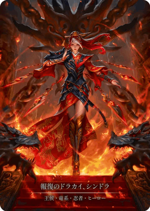 [054]【JP】【Cold Foil】報復のドラカイ、シンドラ/Cindra, Dracai of Retribution【HNT】[王侯 竜系 忍者][Marvel]