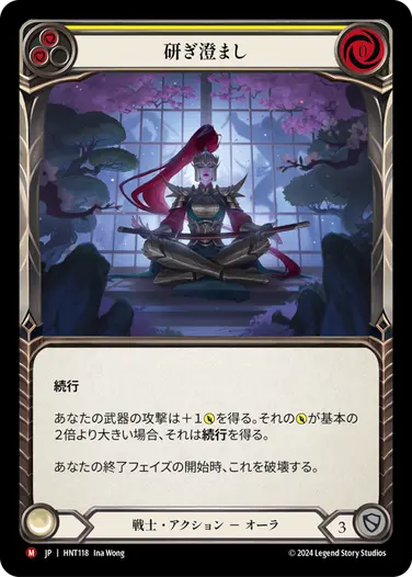 [118]【JP】研ぎ澄まし/Sharpened Senses[黄]【HNT】[戦士][M]