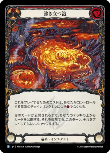 [154]【JP】沸き立つ泡/Bubble to the Surface[赤]【HNT】[竜系][R]