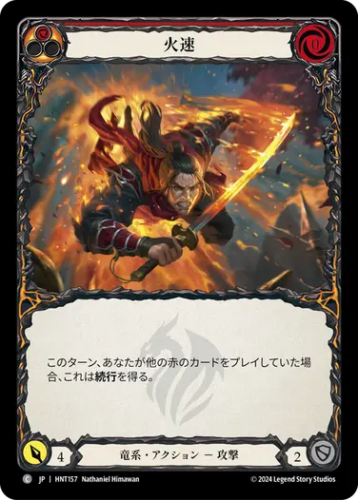 [157]【JP】火速/Blaze Headlong[赤]【HNT】[竜系][C]