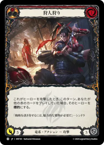 [161]【JP】狩人狩り/Hunt the Hunter[赤]【HNT】[竜系][C]