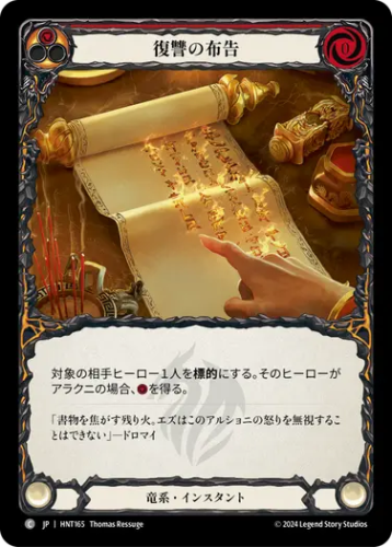 [165]【JP】復讐の布告/Proclaim Vengeance[赤]【HNT】[竜系][C]