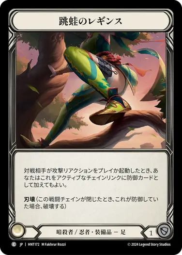 [172]【JP】跳蛙のレギンス/Leap Frog Leggings【HNT】[暗殺者/忍者][C]