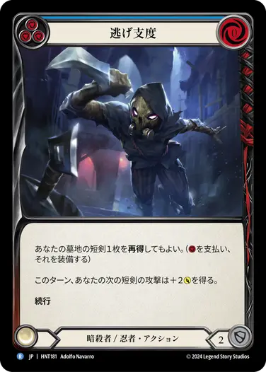 [181]【JP】逃げ支度/Up Sticks and Run[青]【HNT】[暗殺者/忍者][R]