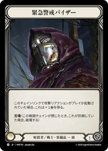[192]【JP】緊急警戒バイザー/Red Alert Visor【HNT】[暗殺者/戦士][C]