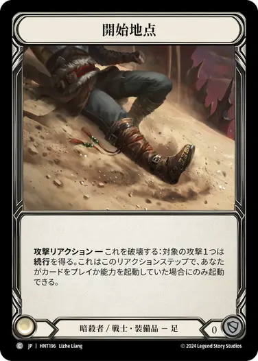 [196]【JP】開始地点/Starting Point【HNT】[暗殺者/戦士][C]
