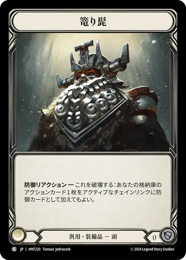 [220]【JP】篭り髭/Bunker Beard【HNT】[汎用][C]