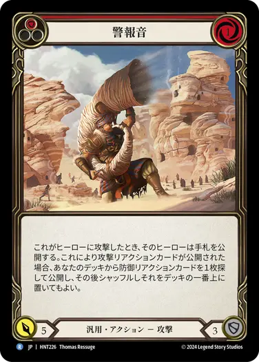 [226]【JP】警報音/Sound the Alarm[赤]【HNT】[汎用][R]