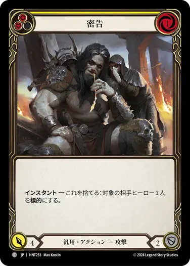 [233]【JP】密告/Tip-Off[黄]【HNT】[汎用][C]