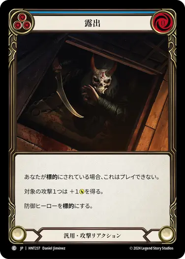 [237]【JP】露出/Exposed[青]【HNT】[汎用][C]