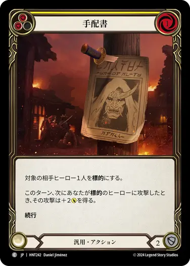 [242]【JP】手配書/Public Bounty[黄]【HNT】[汎用][C]