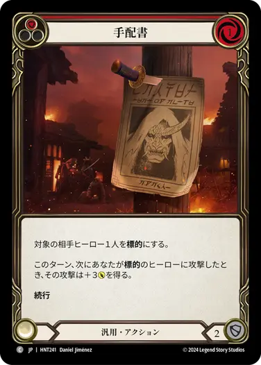 [241]【JP】手配書/Public Bounty[赤]【HNT】[汎用][C]