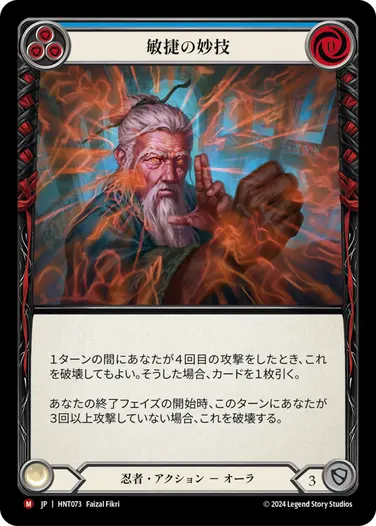 [073]【JP】【Rainbow Foil】敏捷の妙技/Prowess of Agility[青]【HNT】[忍者][M]