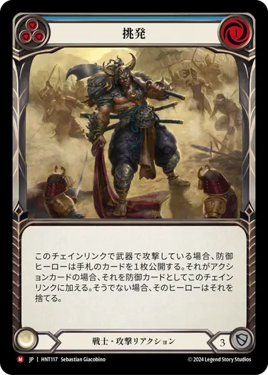 [117]【JP】【Rainbow Foil】挑発/Provoke[青]【HNT】[戦士][M]