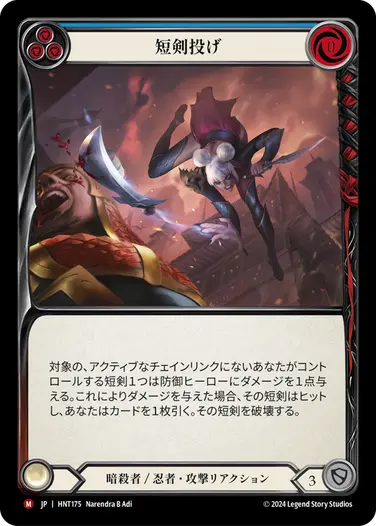 [175]【JP】【Rainbow Foil】短剣投げ/Throw Dagger[青]【HNT】[暗殺者/忍者][M]