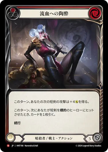 [198]【JP】【Rainbow Foil】流血への陶酔/Savor Bloodshed[赤]【HNT】[暗殺者/戦士][M]