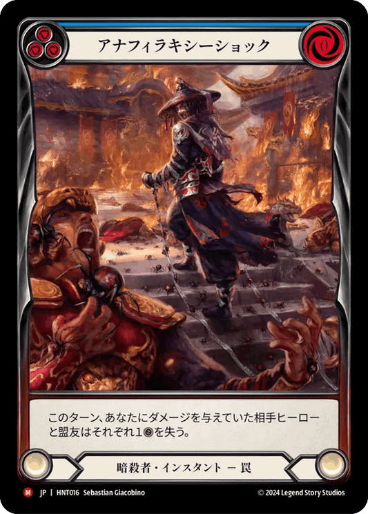 [016]【JP】【Rainbow Foil】【Extended Art】アナフィラキシーショック/Anaphylactic Shock[青]【HNT】[暗殺者][M]