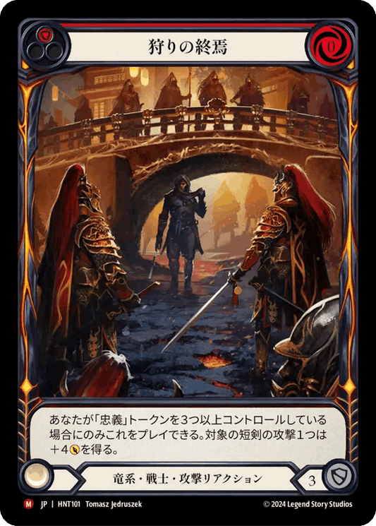 [101]【JP】【Rainbow Foil】【Extended Art】狩りの終焉/Hunt's End[赤]【HNT】[竜系 戦士][M]