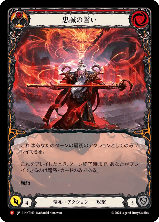 [149]【JP】【Rainbow Foil】【Extended Art】忠誠の誓い/Oath of Loyalty[赤]【HNT】[竜系][M]