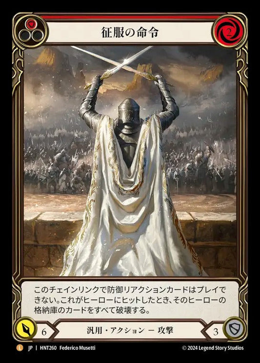 ★特価品★[260]【JP】【Rainbow Foil】征服の命令/Command and Conquer[赤]【HNT】[汎用][L]★特価品★