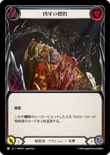 [037]【JP】【Rainbow Foil】凶牙の標的/Mark of the Funnel Web[青]【HNT】[暗殺者][C]