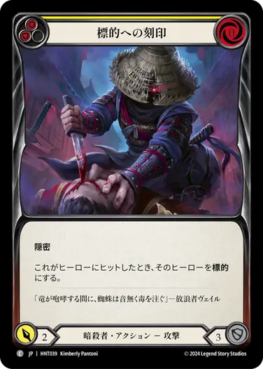[039]【JP】【Rainbow Foil】標的への刻印/Mark the Prey[黄]【HNT】[暗殺者][C]