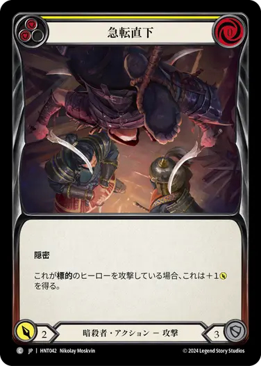 [042]【JP】【Rainbow Foil】急転直下/Plunge the Prospect[黄]【HNT】[暗殺者][C]