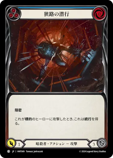 [049]【JP】【Rainbow Foil】狭路の潜行/Scuttle the Canal[青]【HNT】[暗殺者][C]