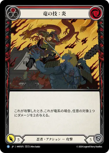 [075]【JP】【Rainbow Foil】竜の技：炎/Art of the Dragon: Fire[赤]【HNT】[忍者][R]