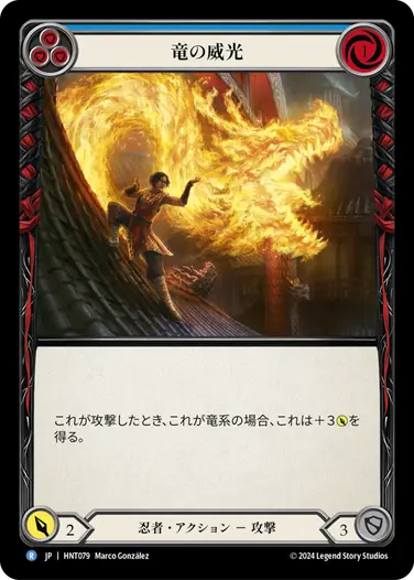 [079]【JP】【Rainbow Foil】竜の威光/Dragon Power[青]【HNT】[忍者][R]