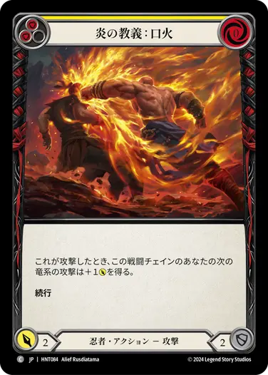 [084]【JP】【Rainbow Foil】炎の教義：口火/Fire Tenet: Strike First[黄]【HNT】[忍者][C]