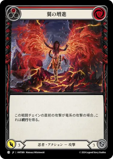 [089]【JP】【Rainbow Foil】翼の増進/Grow Wings[赤]【HNT】[忍者][C]