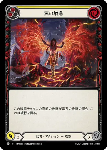 [090]【JP】【Rainbow Foil】翼の増進/Grow Wings[黄]【HNT】[忍者][C]
