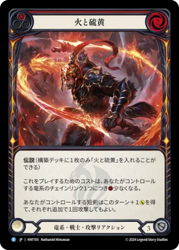 [105]【JP】【Rainbow Foil】火と硫黄/Fire and Brimstone[赤]【HNT】[竜系 戦士][R]