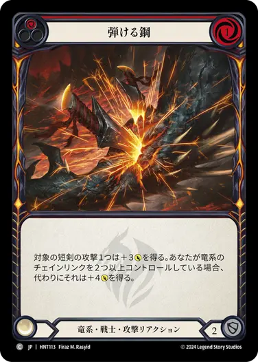 [113]【JP】【Rainbow Foil】弾ける鋼/Sizzling Steel[赤]【HNT】[竜系 戦士][C]