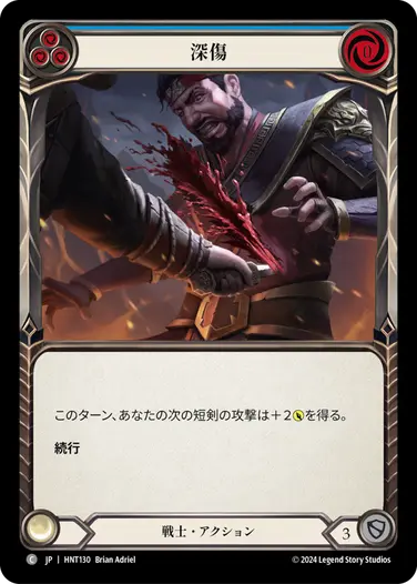 [130]【JP】【Rainbow Foil】深傷/Cut Deep[青]【HNT】[戦士][C]