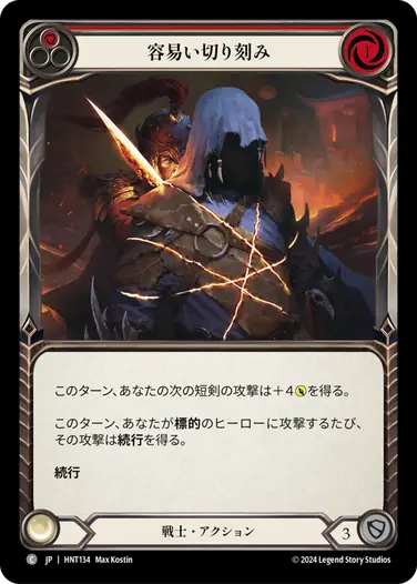 [134]【JP】【Rainbow Foil】容易い切り刻み/Knife through Butter[赤]【HNT】[戦士][C]