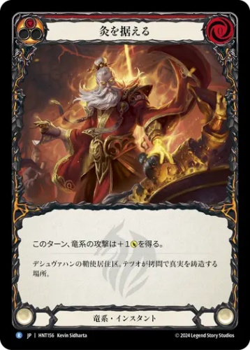 [156]【JP】【Rainbow Foil】灸を据える/Rake Over the Coals[赤]【HNT】[竜系][R]