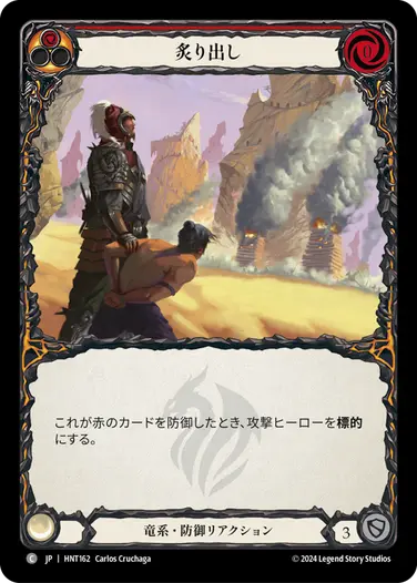 [162]【JP】【Rainbow Foil】炙り出し/Smoke Out[赤]【HNT】[竜系][C]