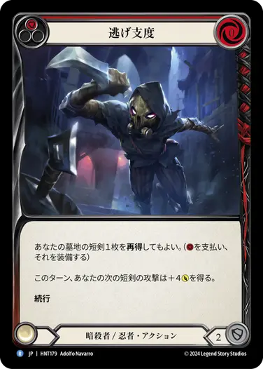 [179]【JP】【Rainbow Foil】逃げ支度/Up Sticks and Run[赤]【HNT】[暗殺者/忍者][R]