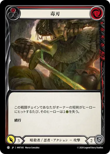 [185]【JP】【Rainbow Foil】毒刃/Poisoned Blade[赤]【HNT】[暗殺者/忍者][C]