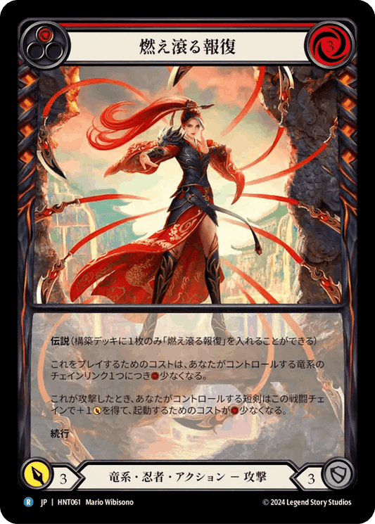 [061]【JP】【Rainbow Foil】【Extended Art】燃え滾る報復/Wrath of Retribution[赤]【HNT】[竜系 忍者][R]