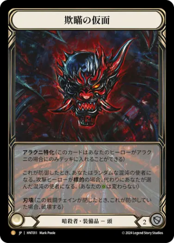 [012]【JP】【Cold Foil】死の接吻/Kiss of Death[赤]【HNT】[暗殺者][M]