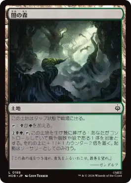 [188]【JP】闇の森/Mirkwood【HOB】[C][土地]