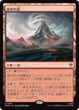 [187]【JP】はなれ山/The Lonely Mountain【HOB】[R][土地]